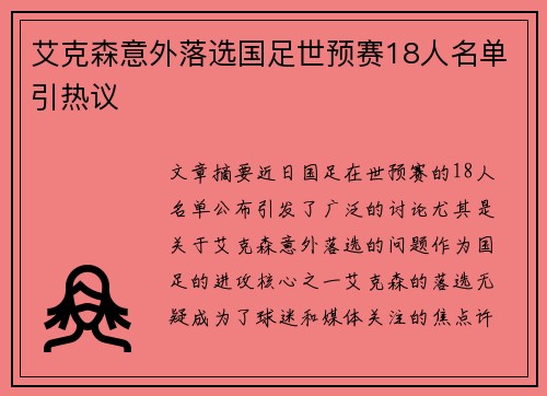 艾克森意外落选国足世预赛18人名单引热议 艾克森意外落选国足世预赛18人名单引热议