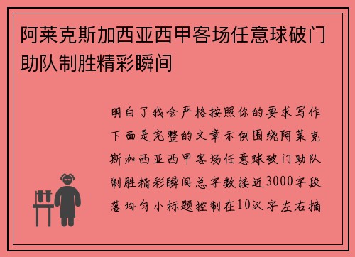 阿莱克斯加西亚西甲客场任意球破门助队制胜精彩瞬间