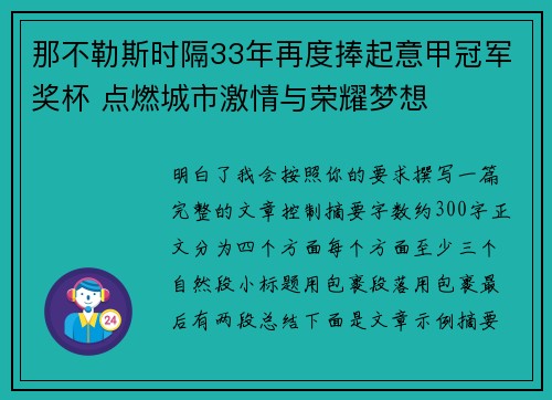那不勒斯时隔33年再度捧起意甲冠军奖杯 点燃城市激情与荣耀梦想 那不勒斯时隔33年再度捧起意甲冠军奖杯 点燃城市激情与荣耀梦想