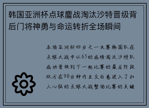 韩国亚洲杯点球鏖战淘汰沙特晋级背后门将神勇与命运转折全场瞬间 韩国亚洲杯点球鏖战淘汰沙特晋级背后门将神勇与命运转折全场瞬间