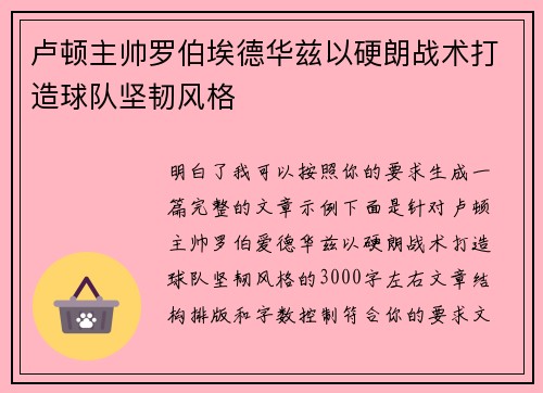 卢顿主帅罗伯埃德华兹以硬朗战术打造球队坚韧风格 卢顿主帅罗伯埃德华兹以硬朗战术打造球队坚韧风格