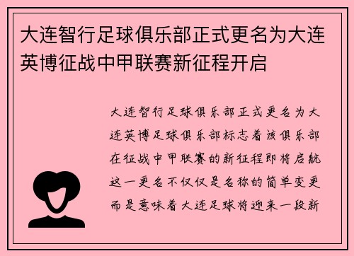 大连智行足球俱乐部正式更名为大连英博征战中甲联赛新征程开启 大连智行足球俱乐部正式更名为大连英博征战中甲联赛新征程开启