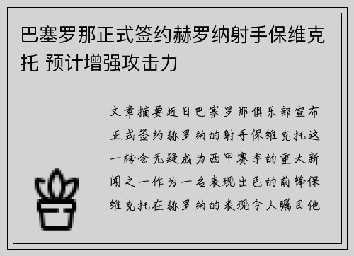 巴塞罗那正式签约赫罗纳射手保维克托 预计增强攻击力 巴塞罗那正式签约赫罗纳射手保维克托 预计增强攻击力