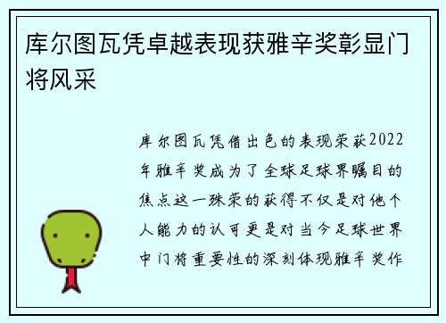 库尔图瓦凭卓越表现获雅辛奖彰显门将风采 库尔图瓦凭卓越表现获雅辛奖彰显门将风采