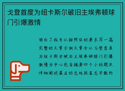 戈登首度为纽卡斯尔破旧主埃弗顿球门引爆激情 戈登首度为纽卡斯尔破旧主埃弗顿球门引爆激情
