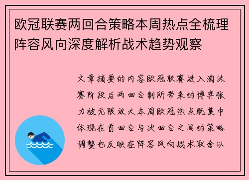 欧冠联赛两回合策略本周热点全梳理阵容风向深度解析战术趋势观察