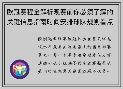 欧冠赛程全解析观赛前你必须了解的关键信息指南时间安排球队规则看点 欧冠赛程全解析观赛前你必须了解的关键信息指南时间安排球队规则看点