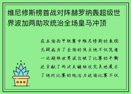 维尼修斯榜首战对阵赫罗纳轰超级世界波加两助攻统治全场皇马冲顶 维尼修斯榜首战对阵赫罗纳轰超级世界波加两助攻统治全场皇马冲顶