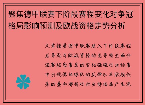 聚焦德甲联赛下阶段赛程变化对争冠格局影响预测及欧战资格走势分析 聚焦德甲联赛下阶段赛程变化对争冠格局影响预测及欧战资格走势分析