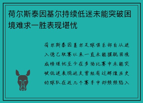 荷尔斯泰因基尔持续低迷未能突破困境难求一胜表现堪忧 荷尔斯泰因基尔持续低迷未能突破困境难求一胜表现堪忧