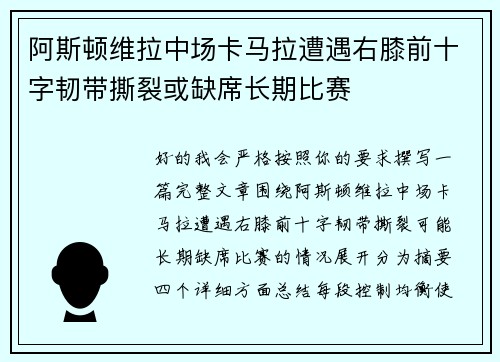 阿斯顿维拉中场卡马拉遭遇右膝前十字韧带撕裂或缺席长期比赛 阿斯顿维拉中场卡马拉遭遇右膝前十字韧带撕裂或缺席长期比赛