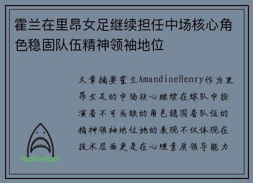 霍兰在里昂女足继续担任中场核心角色稳固队伍精神领袖地位